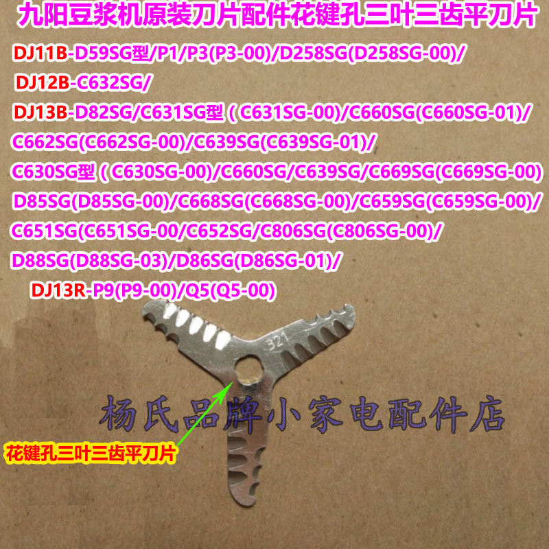 Joyoung soymilk machine blade spline hole DJ11B-D59SG DJ12B DJ13B-D82SG DJ13R blade