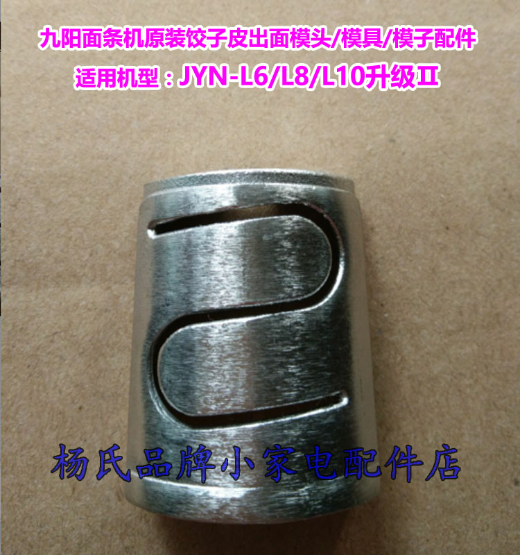 Jiuyang noodles machine original water dumplings Dumpling Skin to come out die JYN-L6 JYN-L6 L8 L10 L10 II Die mold Mold Accessories