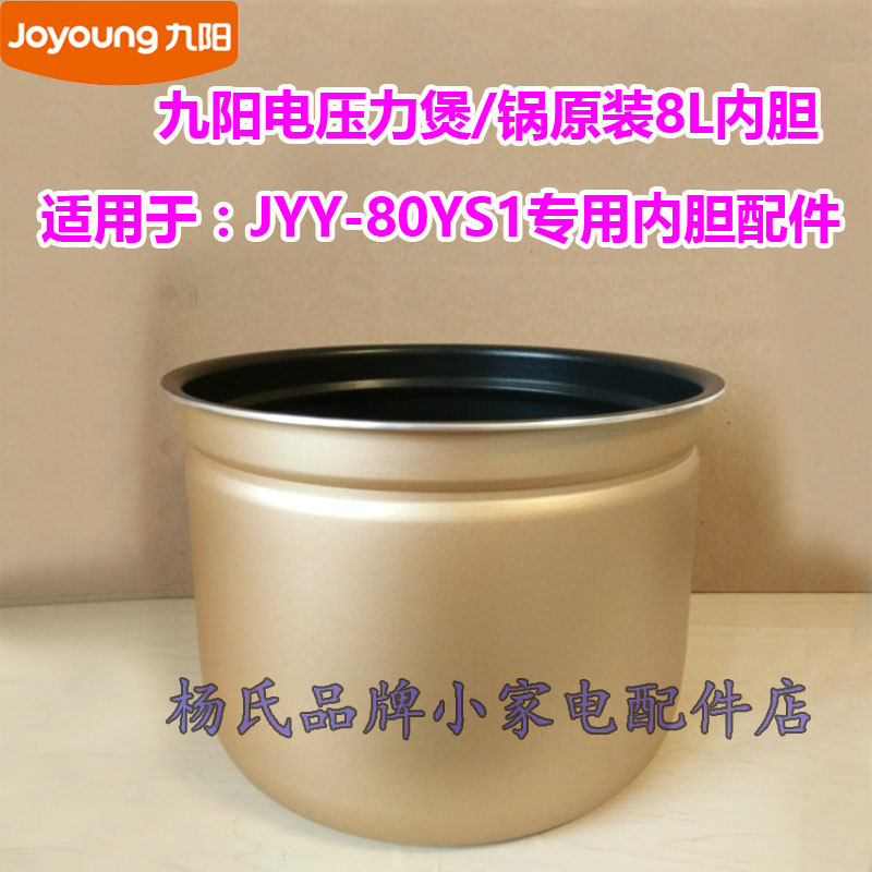 The original Jiuyang Daiyang Electric Pressure Pot 8 liters without adhesive inner chord JYY-80YS1 80YS2 inner pot 8L