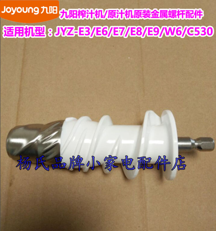 Jiuyang juice extractor original juice machine JYZ-E3 E6 E6 E8 E8 W6 C530 C530 ceramic metal screw