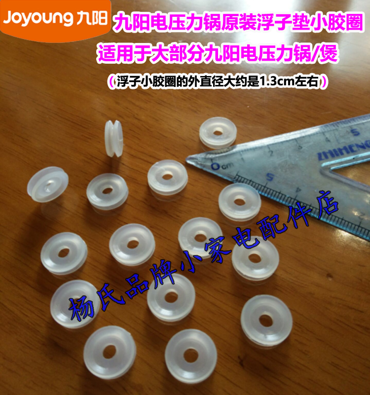 Jiuyang Original Installed Electronic Pressure Cooker Float Valve Rubber Ring Seal Ring Small Leather Ring Leather Cushion Spacer Outer Diameter 1 3cm
