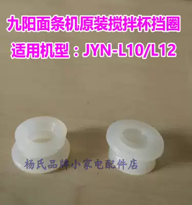 Jiuyang original accessories noodle machine JYN-L10 L12 mixing cup C-type buckle Mixing barrel sealing ring accessories C-type buckle