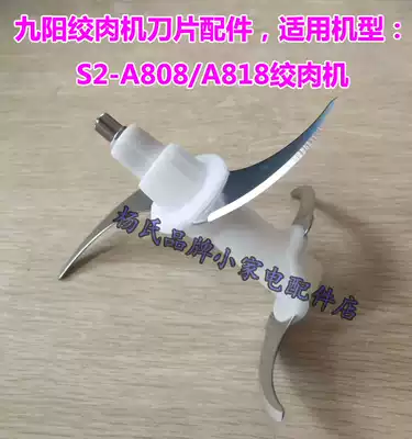 Jiuyang meat grinder meat grinder bowl S2-A2 A808 A818 knife head blade Original new meat grinder blade