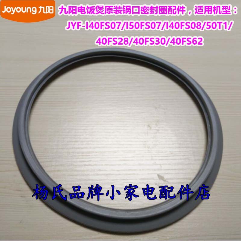 Jiuyang electric cooker original installed pan mouth sealing JYF-I40FS07 JYF-I40FS07 40FS28 40FS30 40FS62 rubber ring