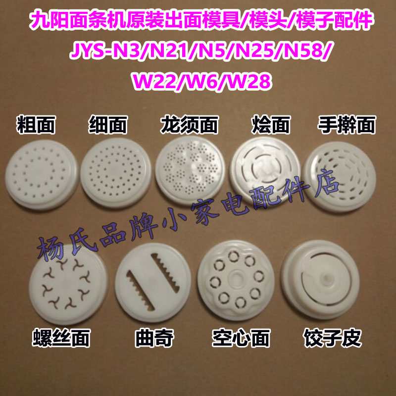 Jiuyang noodle machine JYS-N3 N21 N5 N25 W28 W22 W6 mold out die head mold rough surface