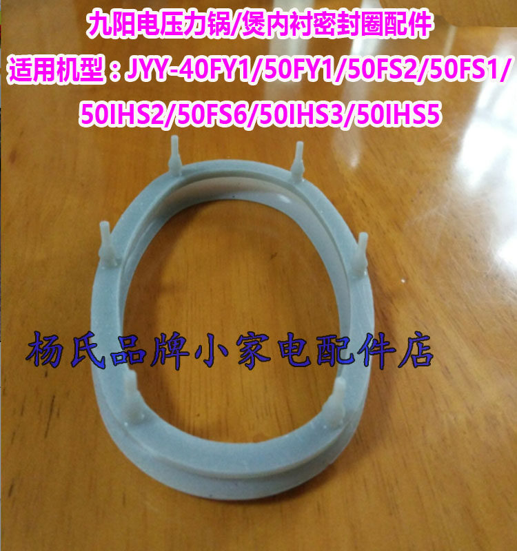 Jiuyang Electronic Pressure Cooker Saucepan Inner Lining Seal JYY-50IHS2 JYY-50IHS2 50FS6 50IHS3 50IHS5 Rubber Ring