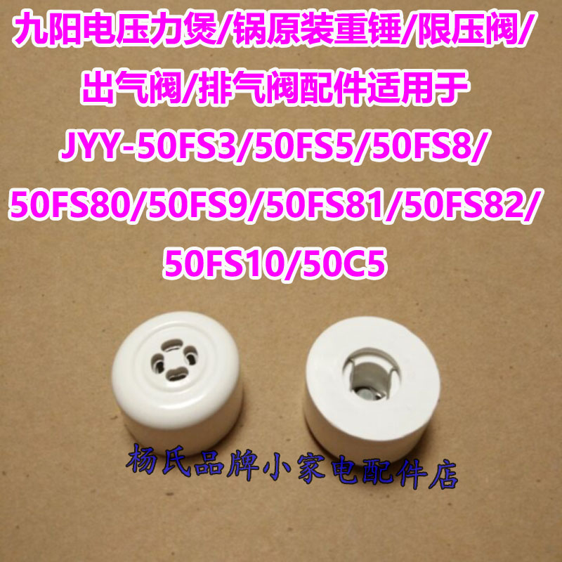 Jiuyang electric pressure JYY-50FS9 JYY-50FS9 50FS10 50C5 50C5 hammer safety vent valve pressure-limiting valve gas outlet valve
