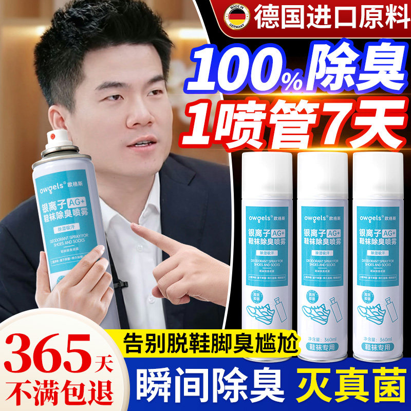 鞋子除臭剂喷雾鞋袜杀菌鞋柜除异味球鞋防臭抑菌去臭味去脚臭神器