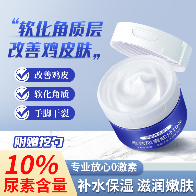 维E尿素霜10%尿素维生素E乳护手霜去鸡皮角质国货护肤品保湿滋润