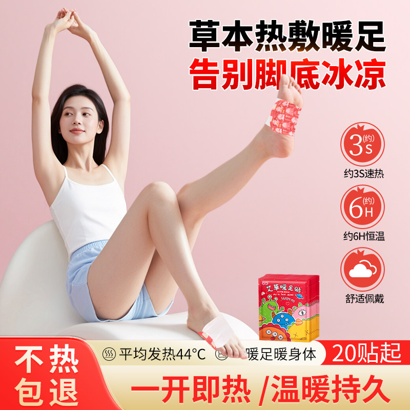 暖足贴速热暖贴艾草暖脚贴取暖神器脚底保暖冬季热敷自发热暖脚宝