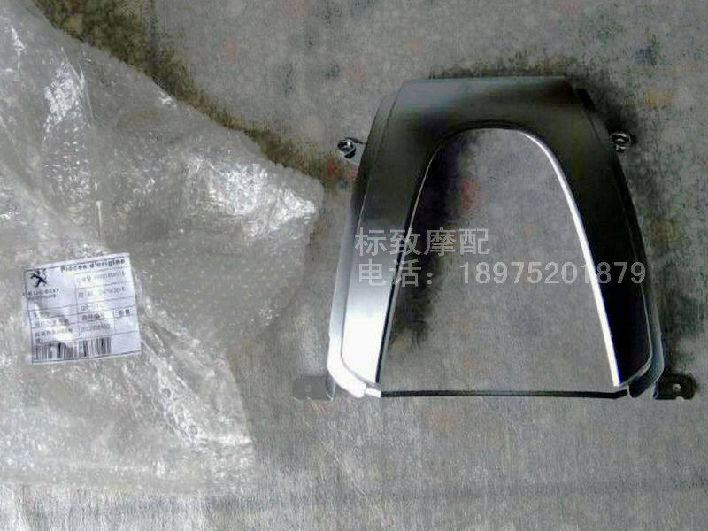 Peugeot locomotive QP150T-C Jiang Ge Django Day Line lampshade front decorative plate U shaped lamp shade original factory accessories