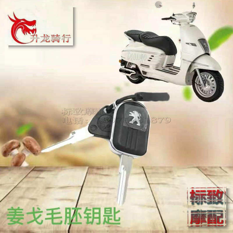 Peugeot Peak Peak Peak Peak Peak Peak Peak Pearl Pearl Pearl Pearl Pearl Pearl Pearl Pearl Pearl Pearl Pearl Pearl Pending Scooter Motorcycle QP150T-23C Jiang Go Django Hairy Key Original Accessories