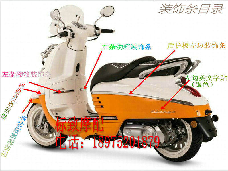 Standard scooter QP150T-2C Django full car decoration strip Original motorcycle accessories