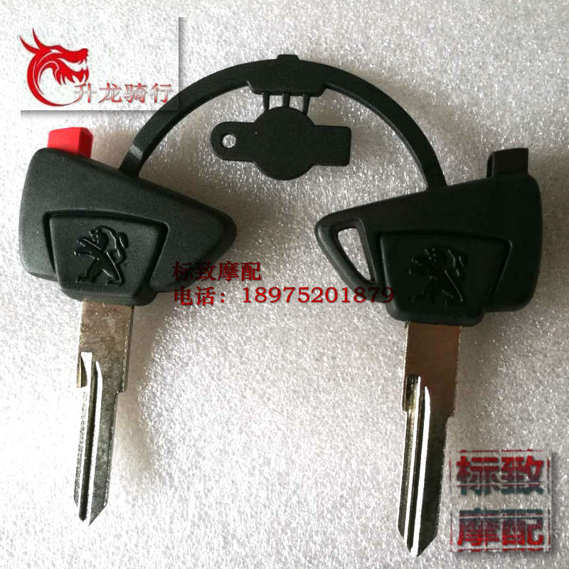 Recommend French Peugeot scooter QP200T-A city star hair embryo key original genuine accessories