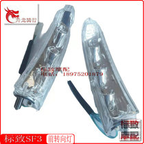 Recommended Peugeot motorcycle QP125T-2150T-D speed fight three SF3 left and right front turn to bend light original factory accessories