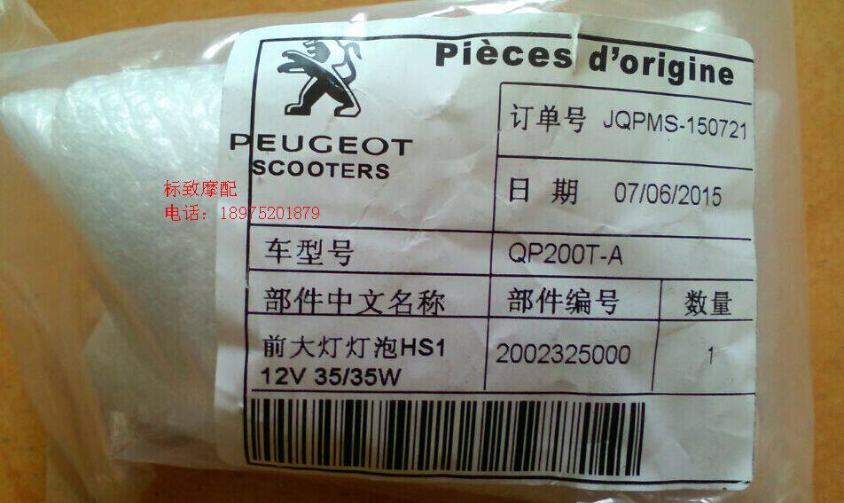 QP200T-A light riding Peugeot 200 City Star Headlight Bulb Peugeot Original Factory Locomotive Accessories