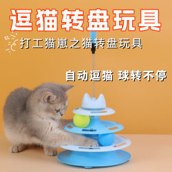 Hachi Mi Cat Turntable Ball Three-Layer Cat Toy Self-Happiness Puzzle Pet Care Equipment Funny Cat Handy Gadget Track Ball Kitten