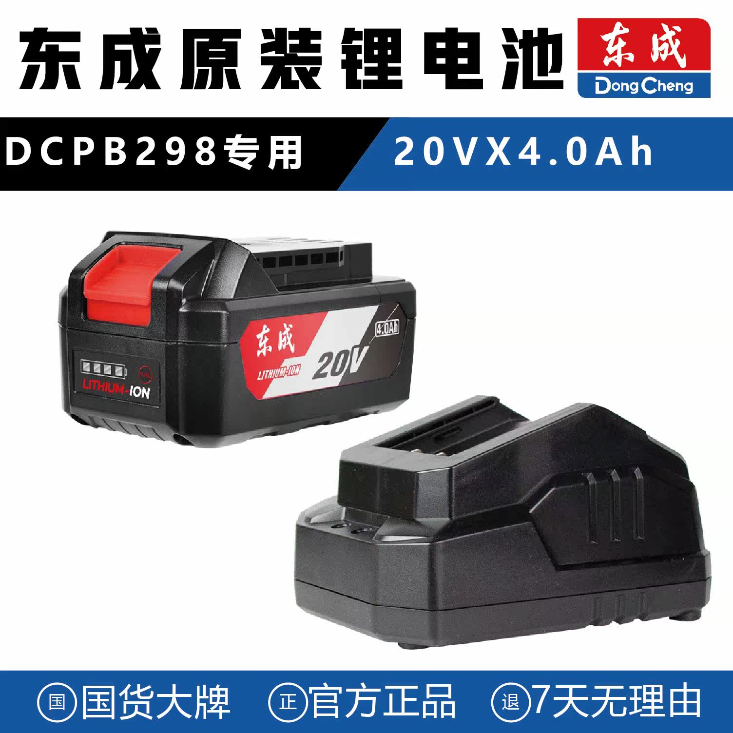 Dongcheng DCPB298 original battery 20V 4 0Ah special lithium battery charger