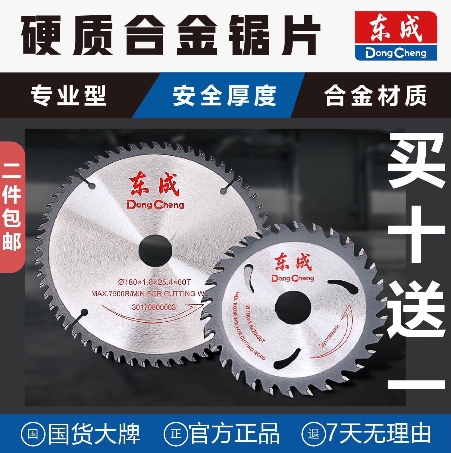 Dongcheng woodworking blade saw blade 4 inch 7 inch 9 inch 60 tooth alloy circular saw blade carbide variable diameter woodworking special
