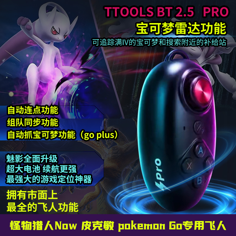 Phantom Flyer 2.50 Pro Monster Hunter Now | Pikmin | Pokémon Go Bluetooth Ios Exclusive Character