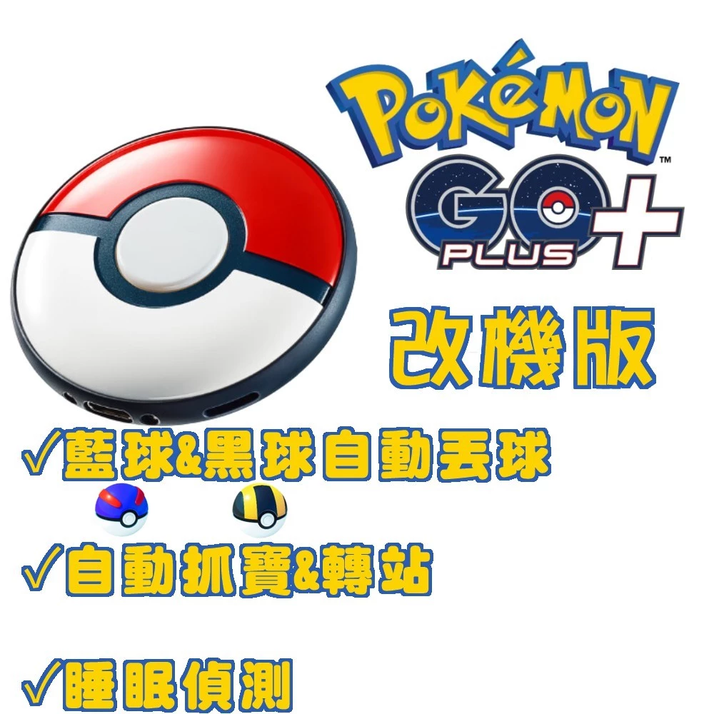 佛系看球：pokemon Go plus+改机版轻松捕捉_steam游戏_淘宝游戏网