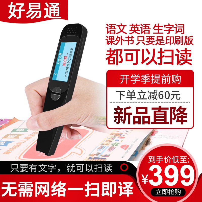 Good easy to pass English point reading pen universal universal English primary school Chinese textbook synchronization learning artifact dictionary pen translation pen scanning pen picture book sweep reading pen point reading machine