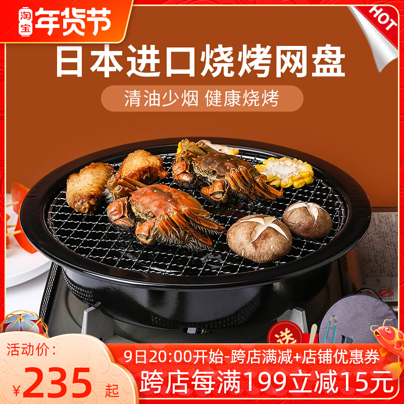 Japan Iwaya imported net barbecue tray outdoor net roasted seafood barbecue corn home non-stick grilling grill AM3