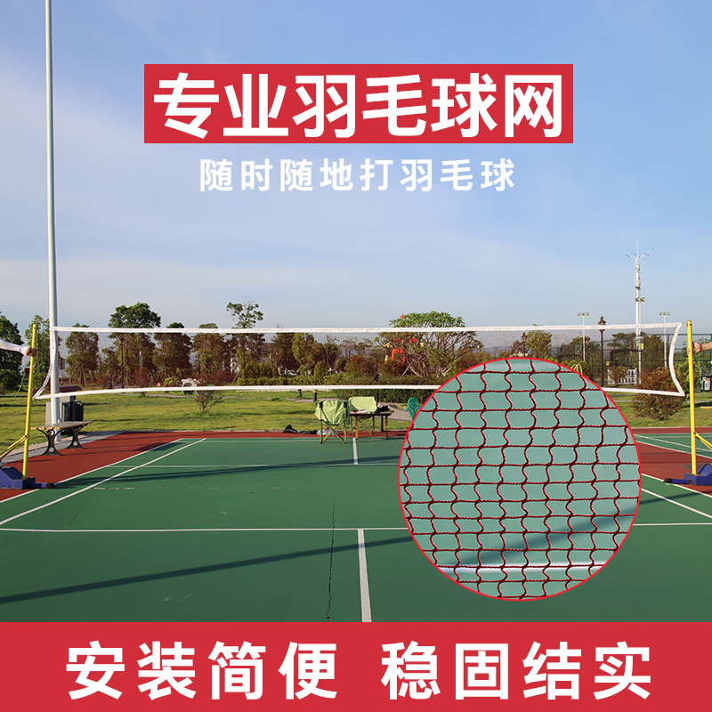 Badminton Network Standard tennis room inside and outside professional competitions Easy folding portable badminton tennis badminton stop nets-Taobao
