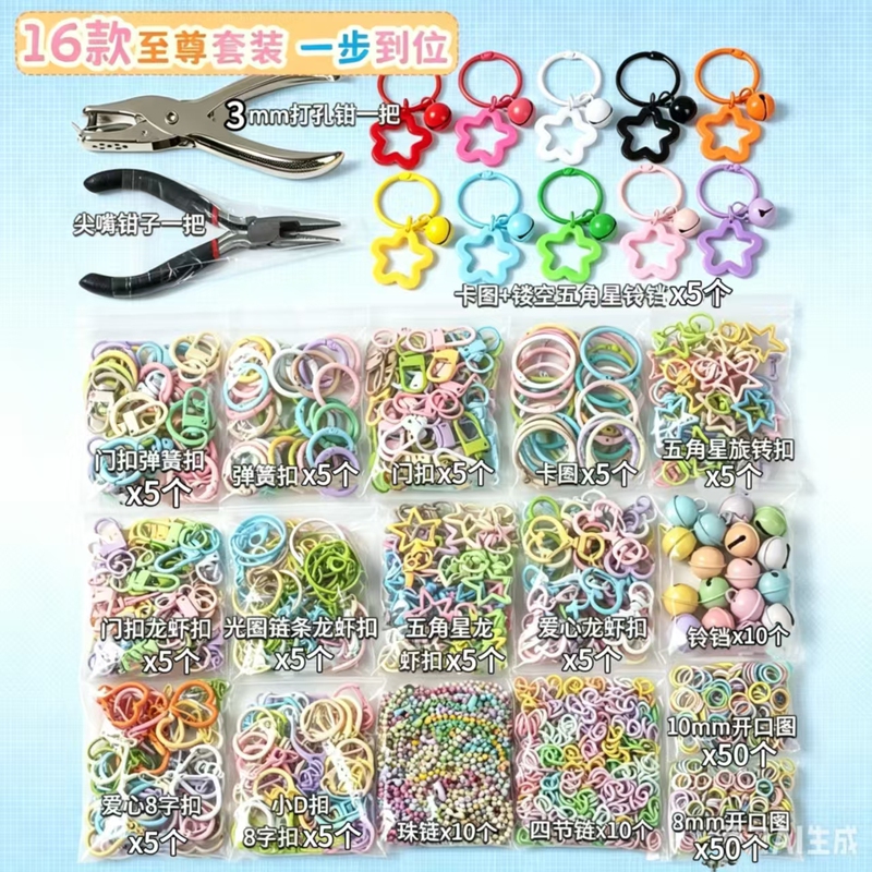 DIY Beadwork Accessories Beginner Kit Handmade Chain Material Pack Star Keychain Split Ring Spring Clasp