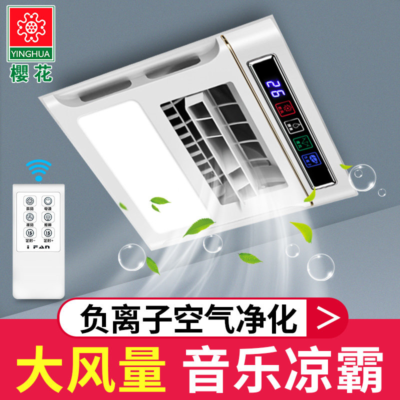 Cool Bullies Lighting Two-in-one Electric Fan Kitchen Makeup Room Integrated Ceiling Embedded Air-conditioning Type Cold Blower Cold