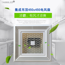 Integrated ceiling living room dining room bathroom kitchen 450*450 aluminum gusset plate Liangba electric fan embedded