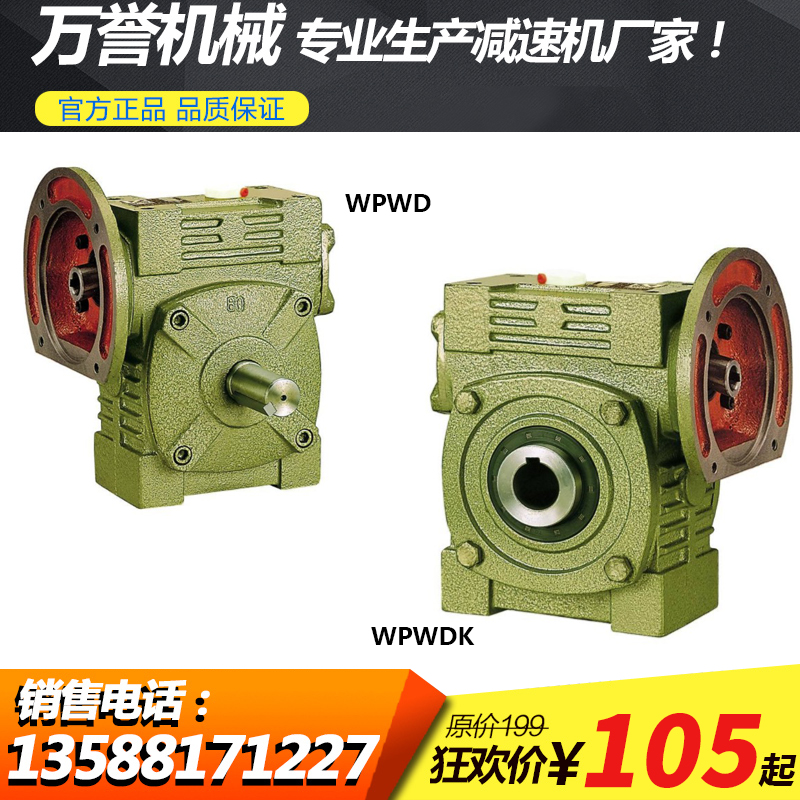 WPWD turbo-worm rod reducer WPWDK vertical gearbox