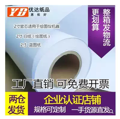 National 2-inch 80g engineering professional plotter paper roll printing plate making draft drawing white paper