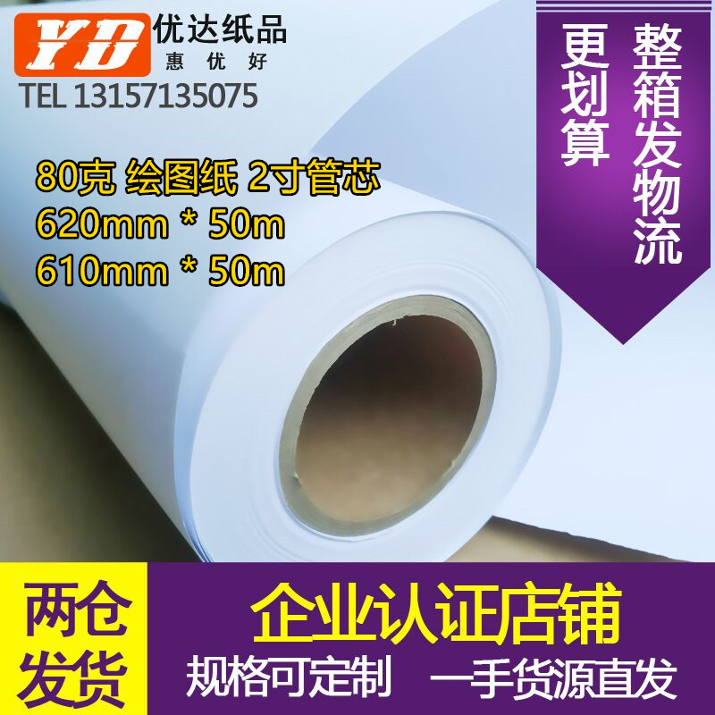 (National) ABC 2 inch chip roll high quality engineering drawing white drawing Blueprint 80g 620