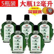 12ml Five large bottles of wind oil essence promotional refreshing cooling oil wake up the brain anti-itching anti-motion sickness sleepy mosquito bites