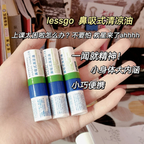 (3 bottles)lessgo nose-sucking cooling oil Three-day travel Bundy overtime class refresh your brain nose pass