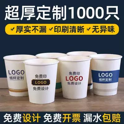 Paper management disposable advertising paper cup customized heat-resistant thickening 9 ounces printable logo custom printing
