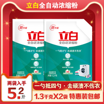 Liby washing powder automatic ultra-concentrated powder bag 1 3kg * 2 charter washing low bubble decontamination family affordable package