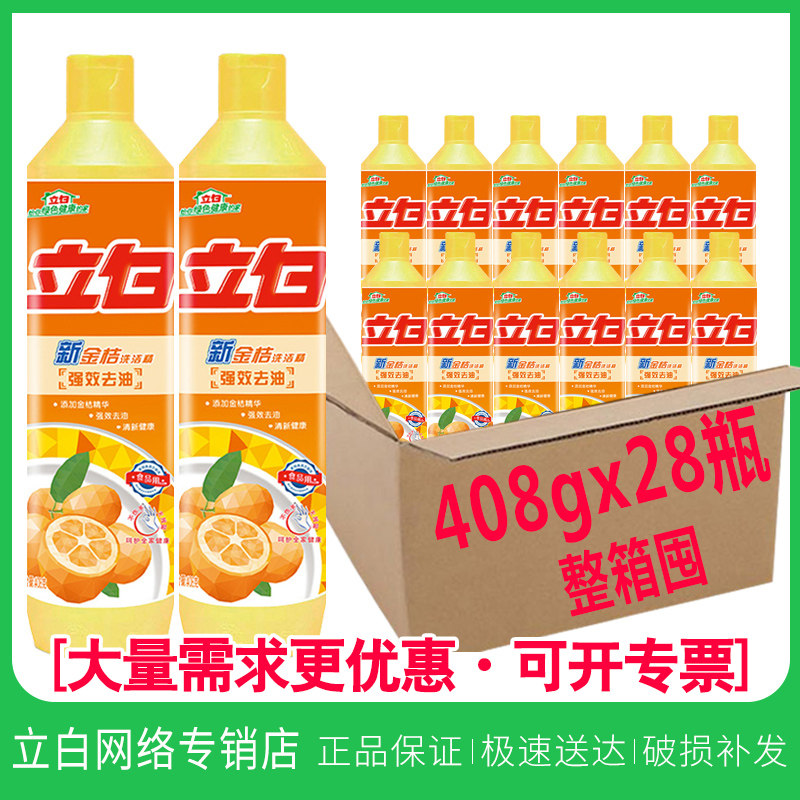 Liby detergent vial kumquat 408g A whole box of batch dishwashing liquid detergent household kitchen commercial dining and drinking