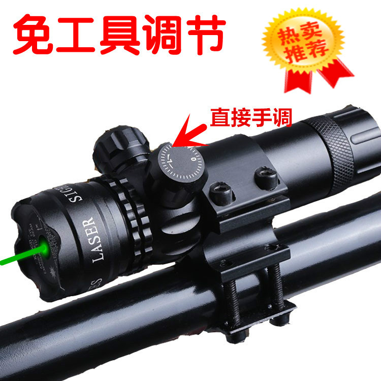 Adjustable Low-Base Tube Clamp Infrared Laser Sight Optical Mirror Green Light Seedling Anti-Seismic Metal Teaching Pen Hand-Adjustable Type