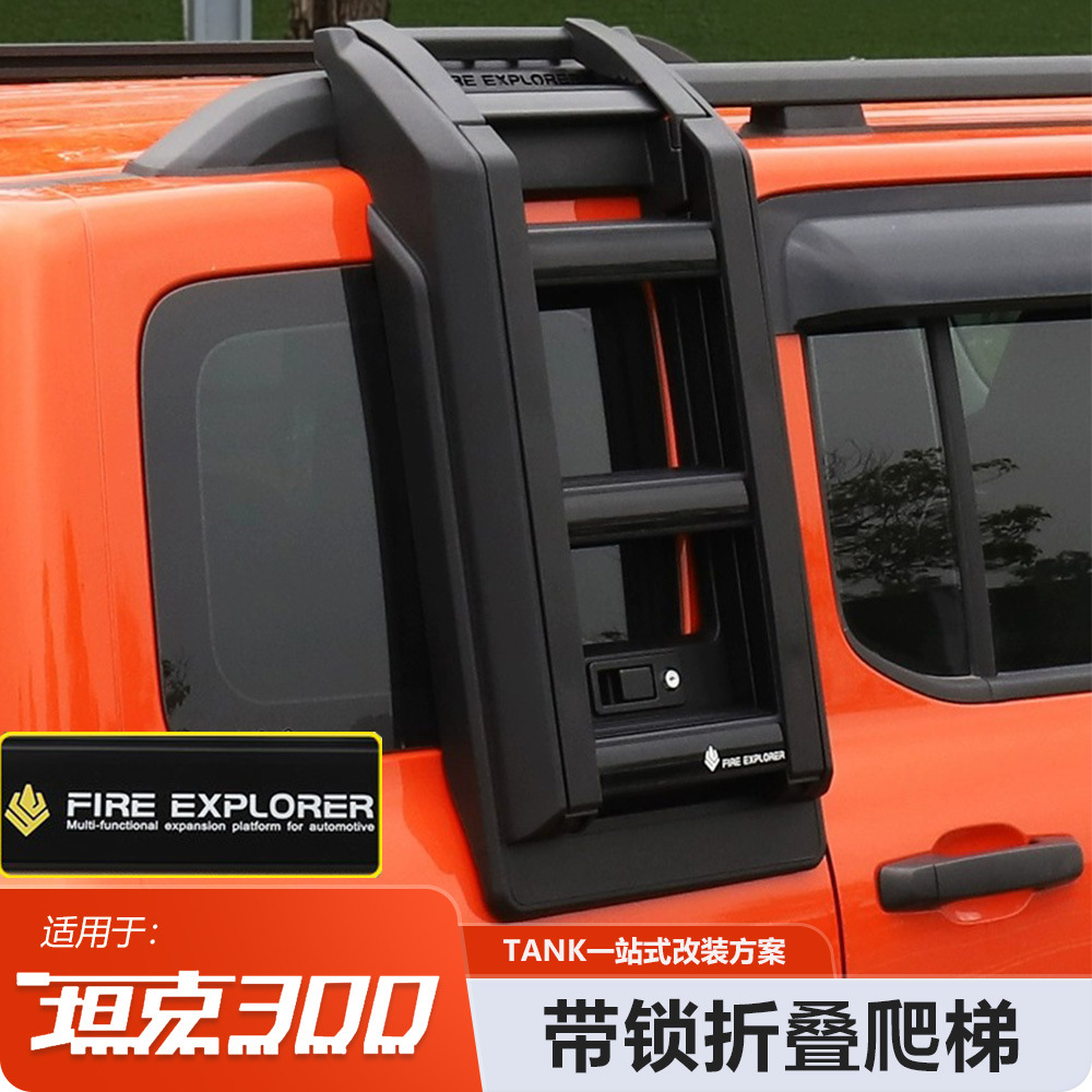 Tank 300 side climbing ladder border version retrofit side ladder roof luggage rack expansion platform folding climbing ladder special-Taobao