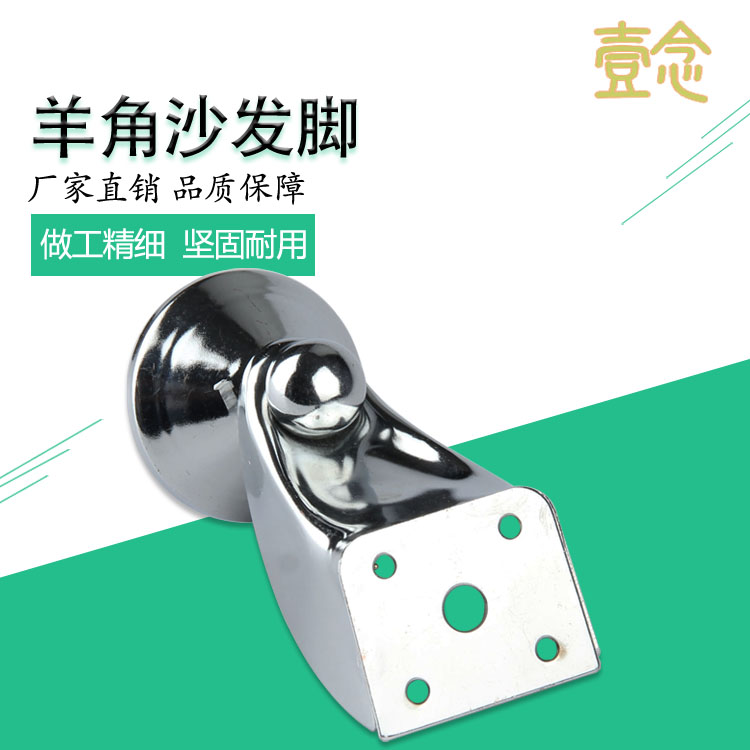 Hardware sofa feet tea feet electroplated chrome cabinet feet iron overall cabinet feet new furniture feet croissant sofa feet