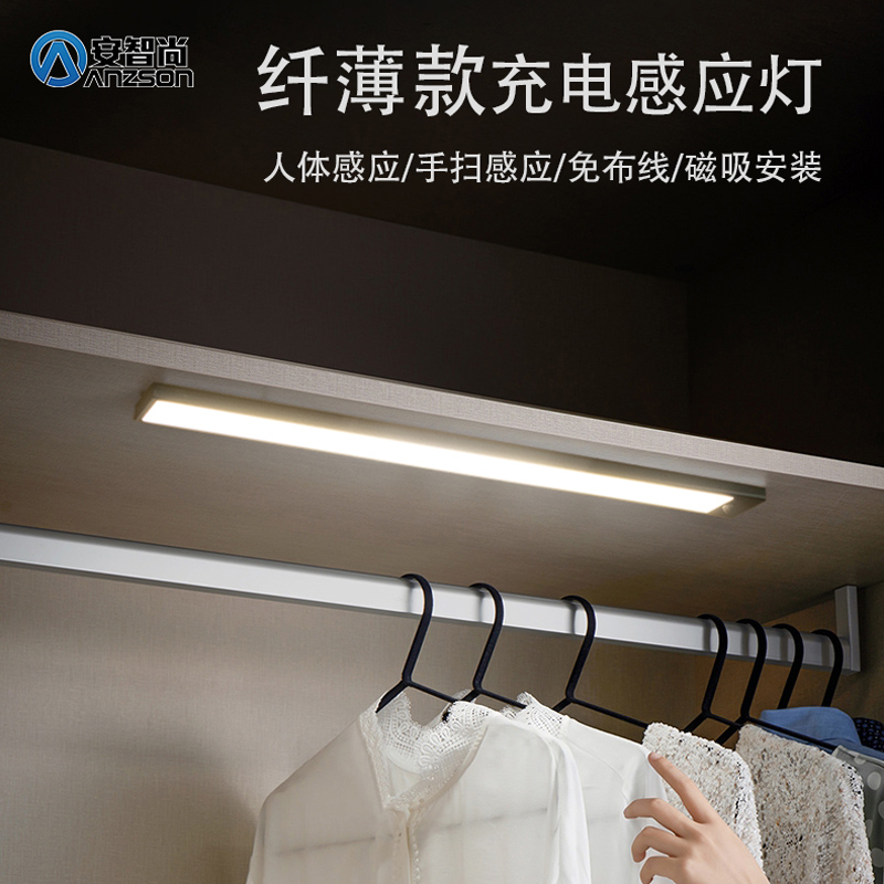 Charging hand sweep induction light bar Wiring-free wardrobe Shoe cabinet Wine cabinet Laminate light Kitchen wireless self-adhesive human body light