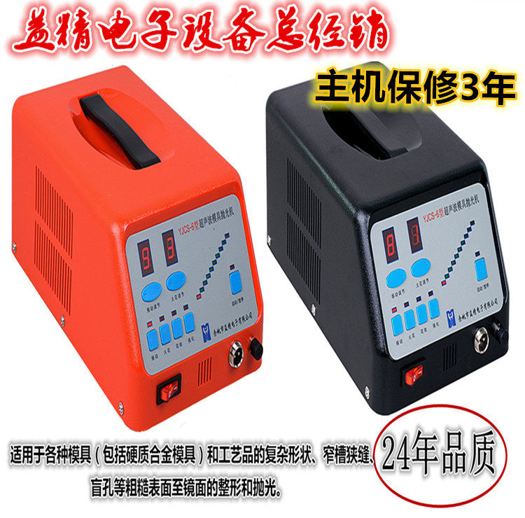 Yijin YJCS-6 Electronic Ultrasonic Mold Polisher Polishing Machine Electric Razor Machine Spark Leather Reinforcement Machine