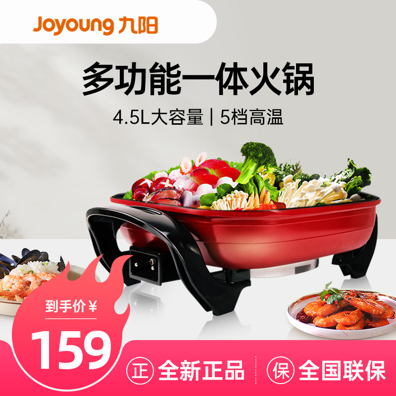 Joyoung JK-45H01 multi-function electric hot pot electric frying pan cooking pot Korean-style health electric pot student pot non-stick pot