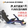 Playseat F1 racing game ghế G27 G29 T300S chỉ đạo khung bánh xe mô phỏng ghế bay vo lang game