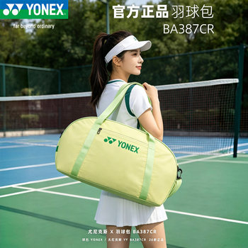 Yonex large capacity lightweight badminton bag