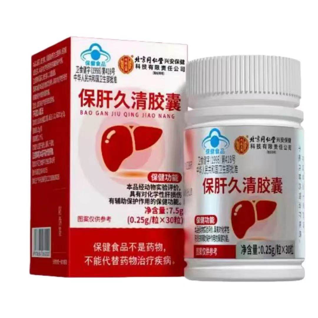 Beijing Tongrentang Inner Court Uses Baogan Jiucheng Capsules for Men and Women to Nourish and Protect the Liver, and Overnight Liver Protection Tablets, Genuine Product Yb5