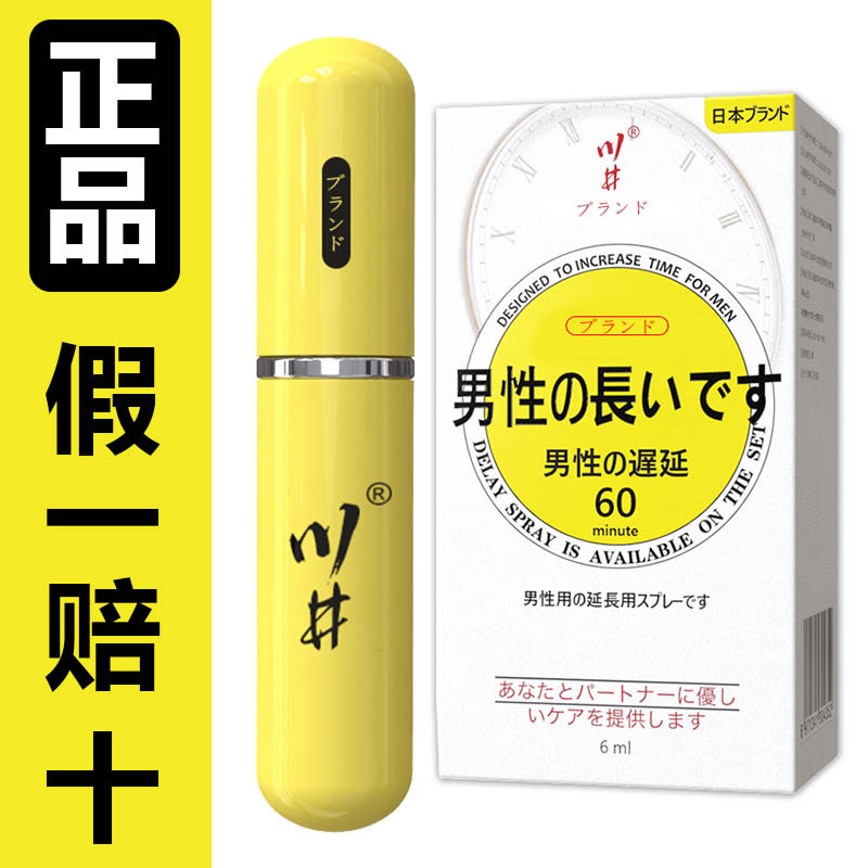 2025男性延时喷剂选购全攻略：川井延时喷剂效果怎么样？-两性健康-淘宝百科网