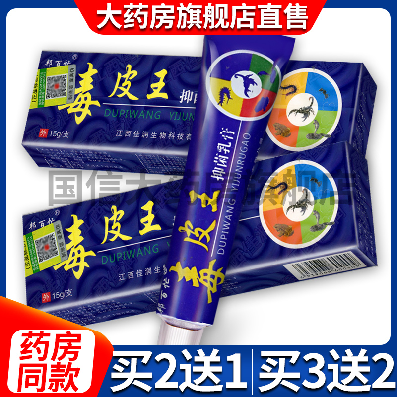 (Buy 2 Get 1 Free, Buy 3 Get 2 Free) Anti-counterfeiting Bangbaibufu Piwang Antibacterial Cream Herbal Ointment KX